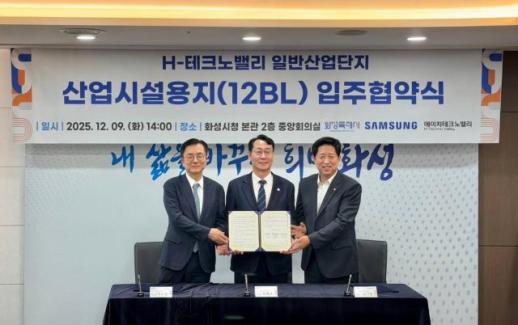 삼성전자, H-테크노밸리 입주…2000억 규모 스마트 물류허브 구축