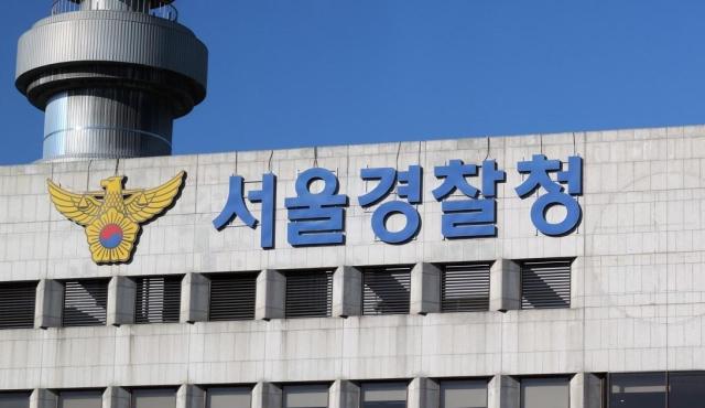 서울경찰청 간판 사진연합뉴스