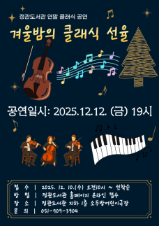 기장군, 연말 맞아 문화–돌봄–나눔 3대 정책 가동