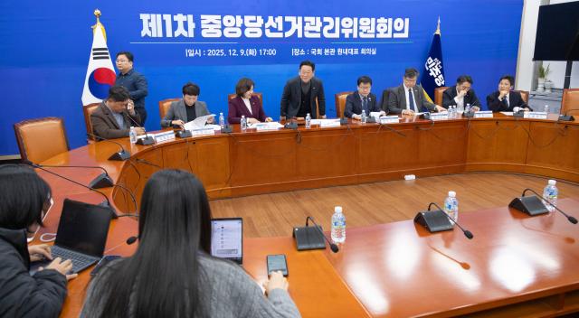 2026년도 지방선거 출마를 위해 사퇴한 더불어민주당 최고위원 3인 보궐선거를 관리할 중앙당 선거관리위원회가 9일 국회에서 1차 회의를 열고 있다 