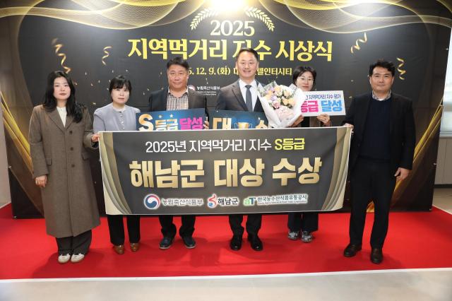 해남군이 2025 지역먹거리지수 평가에서 농림축산식품부 장관상인 대상을 수상했다사진해남군
