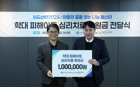 한유원 기부금 전달식 사진한유원