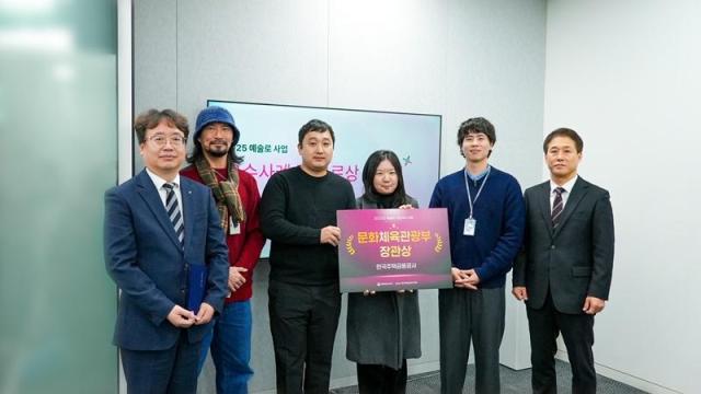 2025 예술로 최우수사례로 선정되어 문화체육관광부 장관상을 수상한 한국주택금융공사 팀 사진한국예술인복지재단 제공