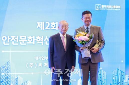 [포토] ㈜CJ ENM, 제2회 안전문화혁신대상 우수상 수상