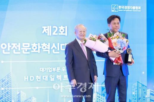 [포토] HD현대일렉트릭㈜, 제2회 안전문화혁신대상 우수상 수상
