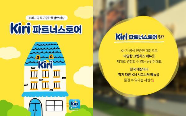 끼리 파트너스토어를 상징화한 이미지 및 파트너스토어 [사진=끼리 제공]