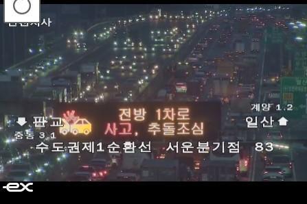 수도권제1순환선 서운분기점 1차로서 사고 발생