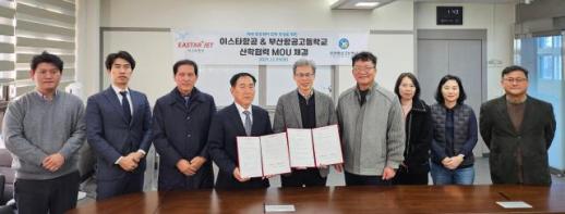 이스타항공, 부산항공고 정비 인재 양성 MOU
