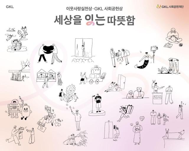 사진이웃사랑실천상-GKL사회공헌상