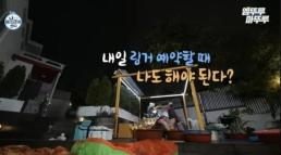 오빠 링거 같이 예약…박나래X정재형 나혼산 유튜브 영상 사라져 의문 증폭