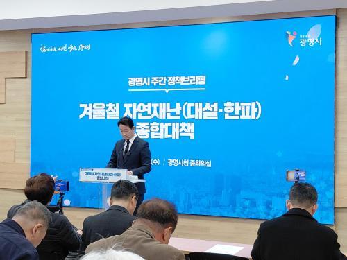 광명시, 폭설·한파 대비 겨울철 종합대책 전격 가동