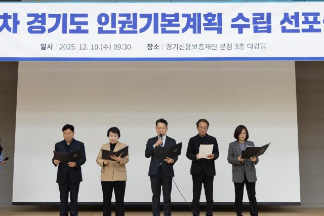 10일 오전 경기신용보증재단에서 열린 제3차 경기도 인권기본계획 수립 선포식에서 고영인 경제부지사와 정춘숙 경기도 인권위원회 위원장 및 경기도 인권위원들이 인권실천 다짐문 낭독을 하고 있다 사진경기도