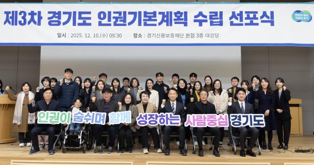 10일 오전 경기신용보증재단에서 열린 제3차 경기도 인권기본계획 수립 선포식에서 고영인 경제부지사와 정춘숙 경기도 인권위원회 위원장 및 경기도 인권위원들이 피켓을 들고 기념촬영을 하고 있다 사진경기도