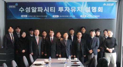 대경경자청, 수성알파시티…수도권 ICT 기업 투자유치 활성화