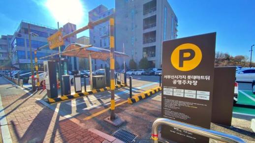전주시설공단, 서부신시가지 3개 공영주차장 유료 전환