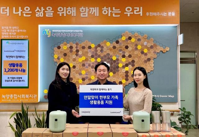 락앤락이 경기 의정부시 녹양종합사회복지관에서 한부모 가족을 위한 생활물품을 기부하고 있다 사진락앤락