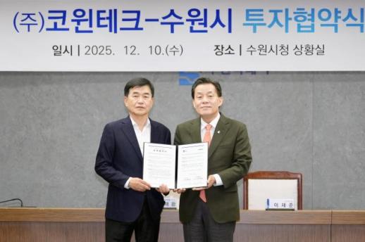 수원시,(주)코윈테크와 로봇 R&D 투자 협약 체결