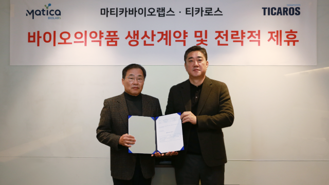마티카바이오랩스 티카로스 CDMO 계약사진차바이오그룹