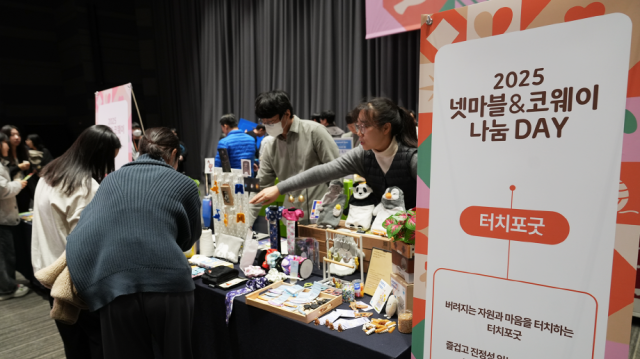 넷마블문화재단이 개최한 2025 넷마블코웨이 나눔 DAY이 진행되고 있다 사진넷마블