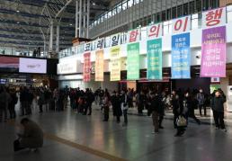 철도노조 11일부터 무기한 파업...코레일 비상수송체계 돌입