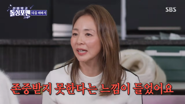 사진SBS 신발 벗고 돌싱포맨 캡처