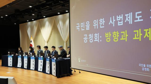 법원행정처는 10일 서울법원종합청사에서 2일차 국민을 위한 사법제도 개편 -방향과 과제 공청회를 열었다 사진연합뉴스