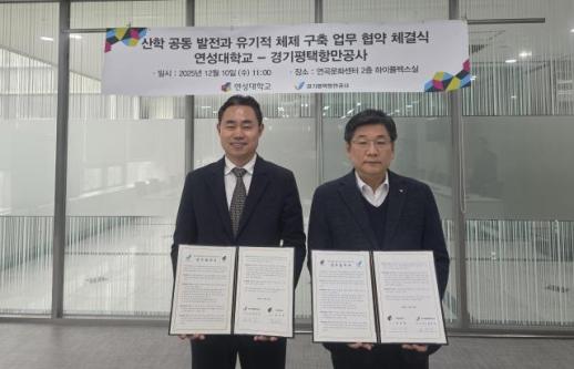 경기평택항만공사-연성대학교, 산학 협력 업무협약 체결