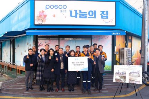 포항제철소, 송도·해도 나눔의집 리모델링 기념 현판식 열어