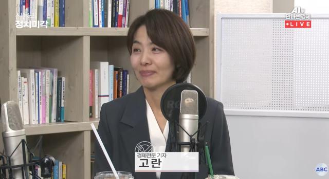 10일 아주경제 유튜브 채널 아주ABC의 시사프로그램 신율의 정치미각에 출연한 고란 경제평론가
