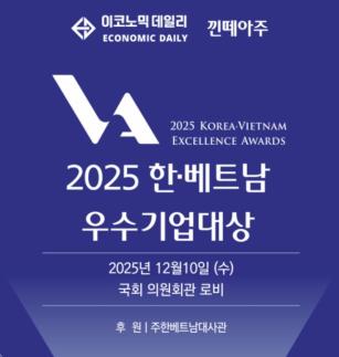 Lễ trao Giải thưởng Hữu nghị Việt - Hàn Economic Daily 2025