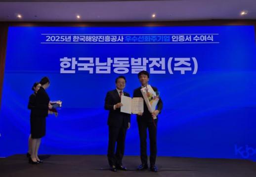 한국남동발전, 우수 선화주 기업인증 최고등급