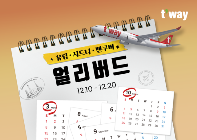 유럽·시드니·밴쿠버 장거리 얼리버드 프로모션 포스터 사진티웨이항공 