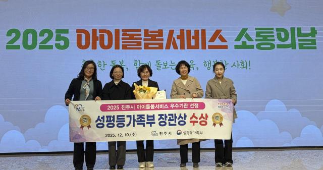 진주시가 아이돌봄서비스 성평등가족부 장관상을 수상했다사진진주시