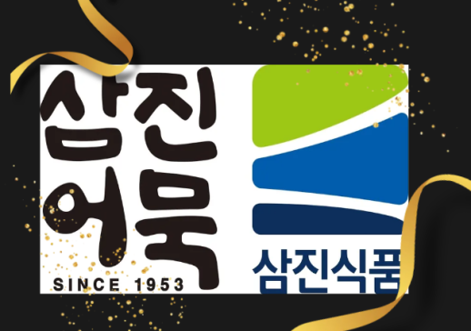 삼진식품, 공모가 7600원 확정...기관 경쟁률 1308대 1로 흥행