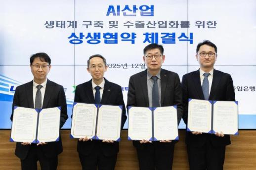 수은, AI 글로벌 진출 지원에 5년간 20兆 투입