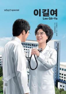 이길여 가천길재단 회장의 삶, 어린이·청소년 전기 만화로 탄생