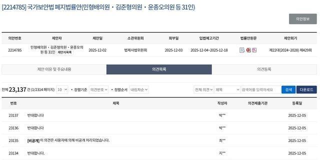 사진국회입법예고시스템 홈페이지 캡처
