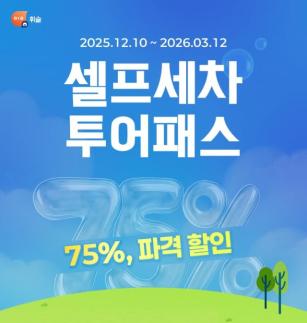 휘슬, 셀프세차 서비스 정식 론칭