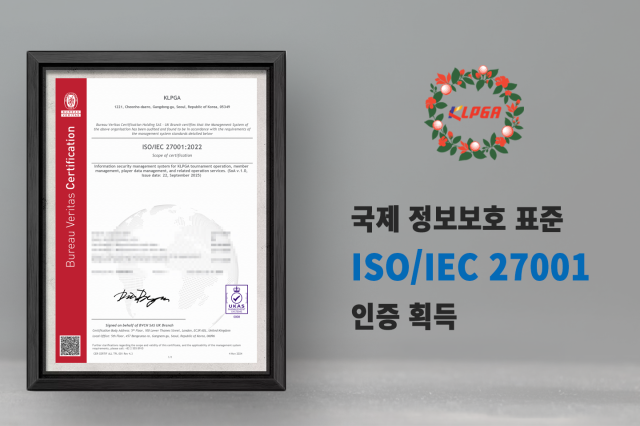 한국여자프로골프협회KLPGA가 국제 정보보호 인증인 ISO 27001을 국내 스포츠 단체 최초로 획득했다고 11일 밝혔다 사진KLPGA