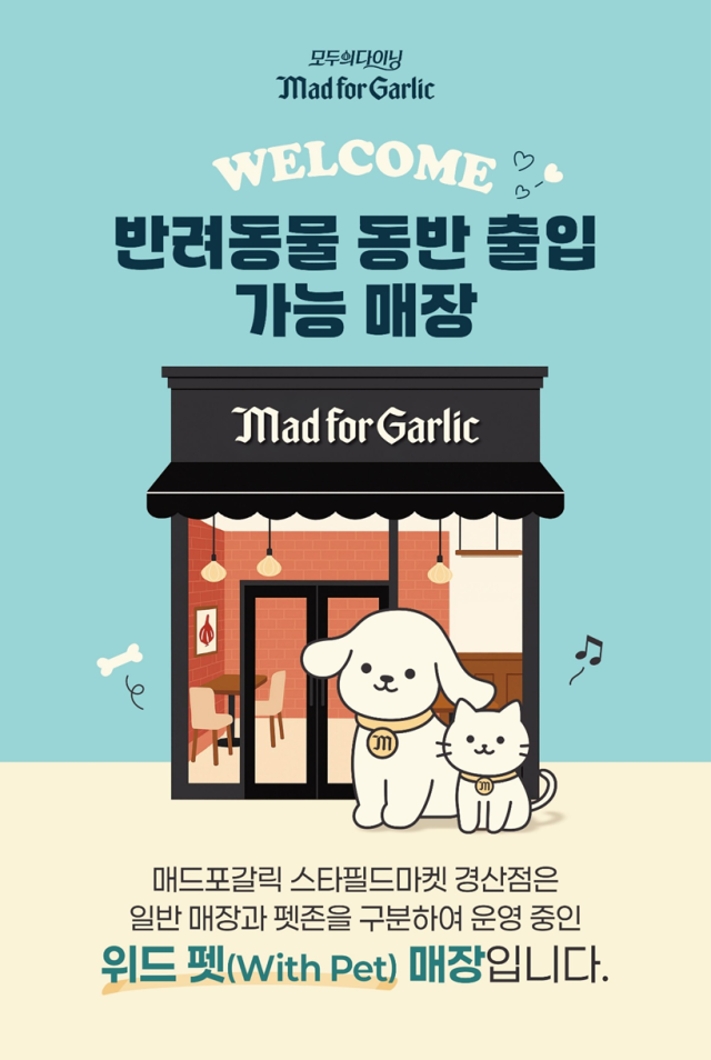 반려동물과 함께하는 위드 펫with pet 1호점 론칭 홍보 사진 사진매드포갈릭