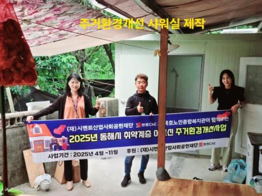 묵호노인종합복지관, 취약계층 주거환경개선사업 성공적 마무리 발표 外