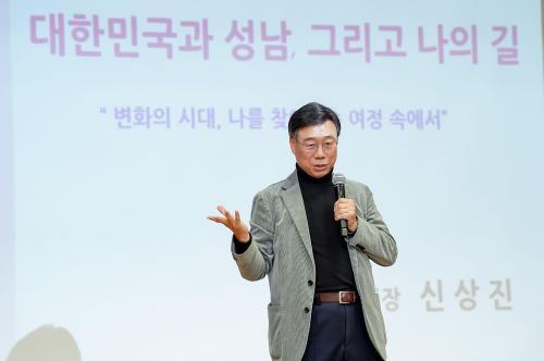 신상진 성남시장 세상 바꾸는 건 오늘 나 자신을 믿고 내딛는 작은 용기