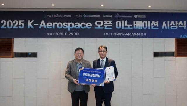 2025 K-Aerospace 오픈 이노베이션 시상식 좌한창헌 우주항공청 국장 우김명호 쿤텍 부사장 사진한국항공우주산업KAI