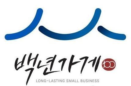 백년가게 예산 10억원 증액...내년도 300개사 신규 선정 