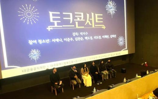 대구행복진흥원, KB금융공익재단 후원 학교 밖 청소년 경제·금융 역량 강화 진행