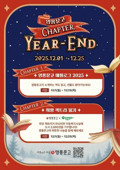 챕터 이어-엔드 이벤트 안내 이미지 사진영풍문고