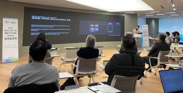 지난 10일 경기스타트업브릿지에서 열린 ‘2025 중소기업 제품디자인개발 지원사업’ 성과공유회’에서 최종우 한양대 교수가 ‘AI를 활용한 기업의 제품디자인 향상 스킬’을 주제로 특강을 하고 있다 사진경과원