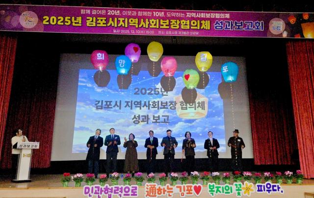 지역사회보장협의체 성과보고회 진행 모습 사진김포시