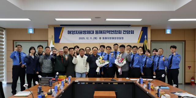 ‘해양자율방제대 동해지역연합회 간담회’ 사진동해해경청