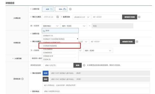 한국의 전자입국신고서 화면 사진연합뉴스